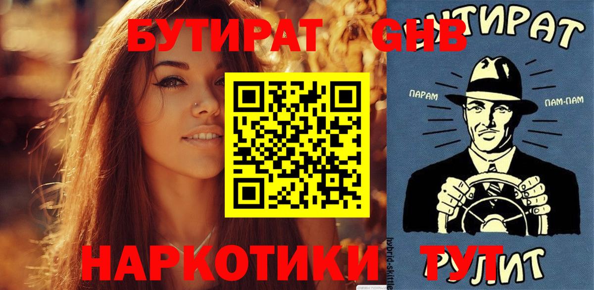 БУТИРАТ жидкий экстази  Вход с VPN  Мытищи 