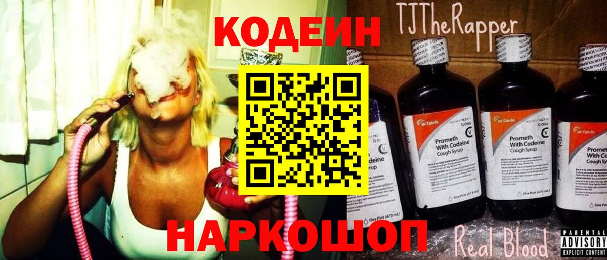 Codein Purple Drank  Вход с VPN  Codein Purple Drank  Мытищи 