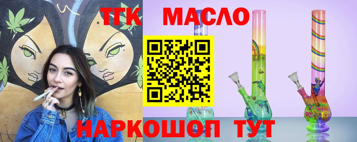 Дистиллят ТГК гашишное масло  Вход с VPN  Мытищи  ТГК концентрат 